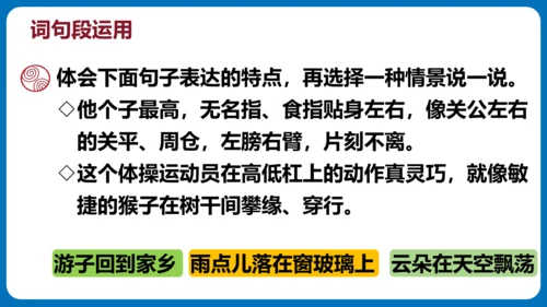 统编版五年级语文下册同步精品课堂系列语文园地七（教学课件）