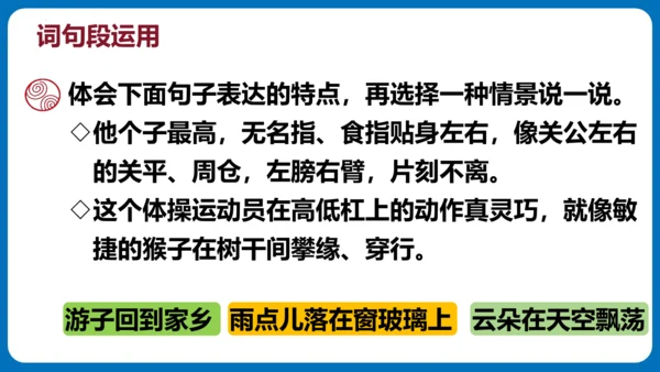 统编版五年级语文下册同步精品课堂系列语文园地七（教学课件）
