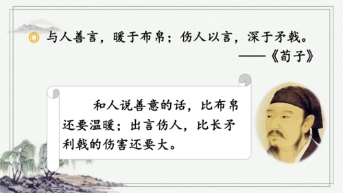 部编版三年级上册语文 语文园地八  课件
