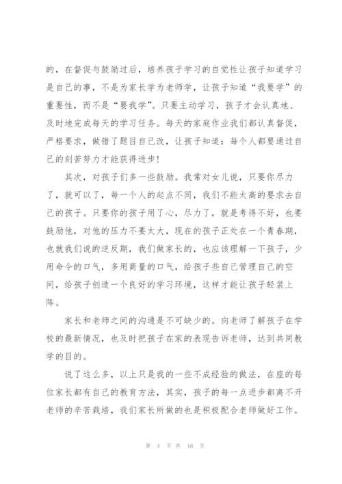 家长会家长激情主题讲话稿5篇.docx