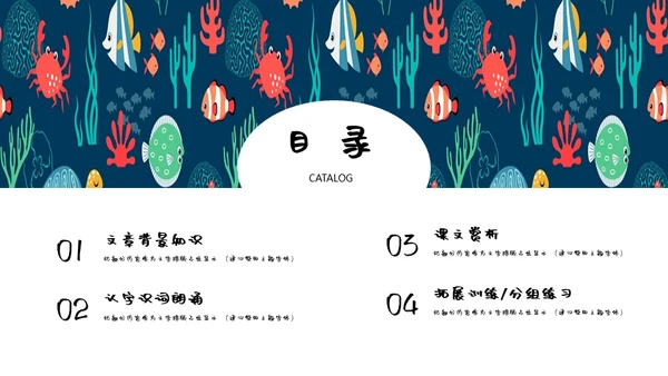 小碎花海底世界通用PPT模板