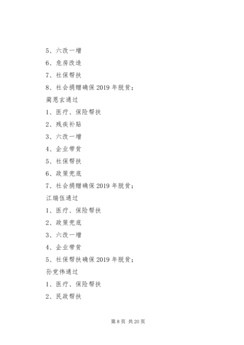 王瓜营村脱贫攻坚汇报材料 (2).docx