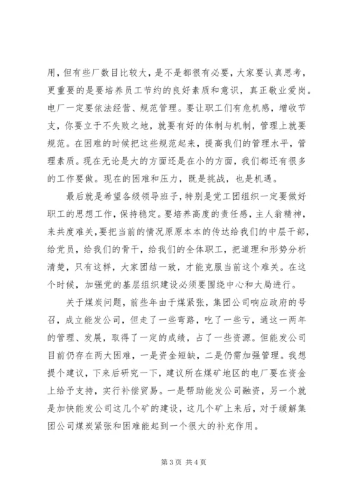 半年火电厂经济分析讲话.docx