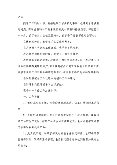 2022年销售人员11月工作总结范文