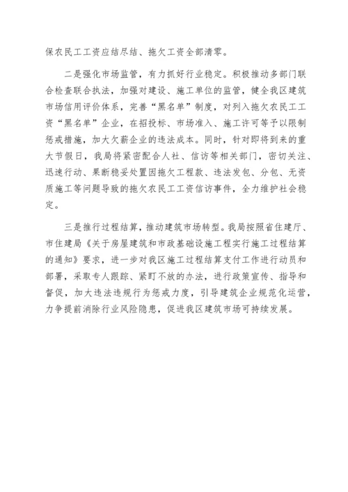 2022012737：关于开展根治欠薪冬季专项行动表态发言.docx