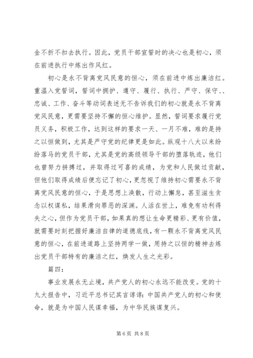 学习“不忘初心，牢记使命”主题教育心得体会.docx