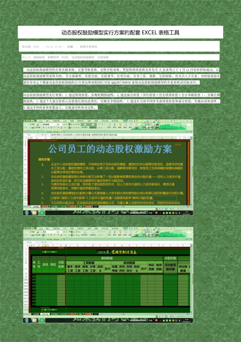 动态股权激励模型实施方案配套EXCEL表格.docx