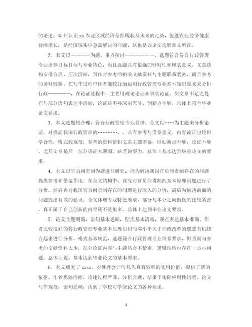 2023年优秀博士论文评语.docx