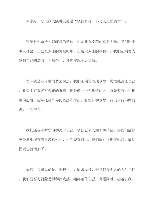 青年惜时奋斗演讲稿