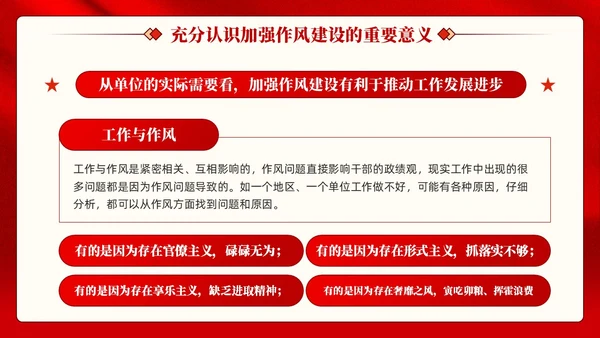 红色党建加强作风建设树立良好形象党课课件PPT