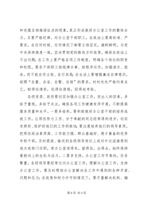 区委副书记在办公室工作会议上的讲话.docx