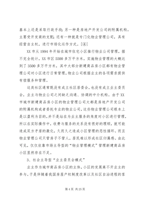 商品房小区社区管理报告.docx