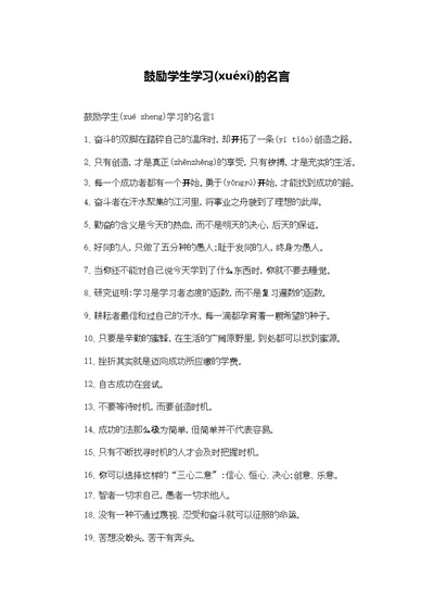 鼓励学生学习的名言