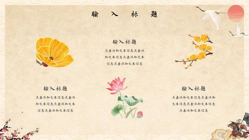 抒情诗词古诗鉴赏PPT模板