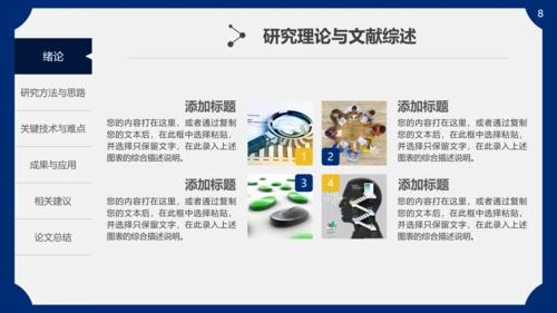 生物医药医疗医学毕业论文答辩通用PPT模板