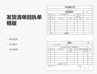 发货清单回执单模版