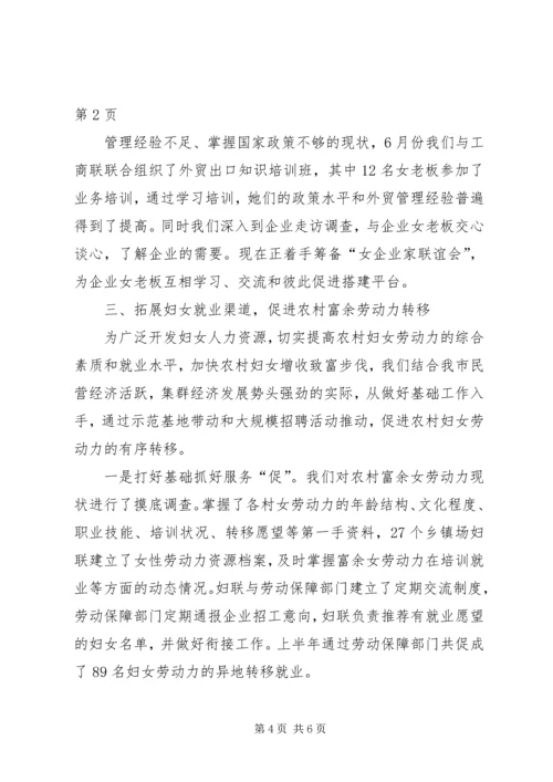 市妇联参与社会主义新农村建设推进会上的典型发言.docx