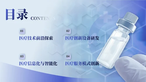 蓝色医疗行业商务风年终工作汇报总结ppt模板