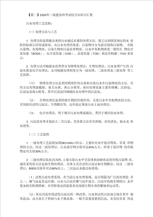 2020年最新二级建造师考试综合知识点汇集