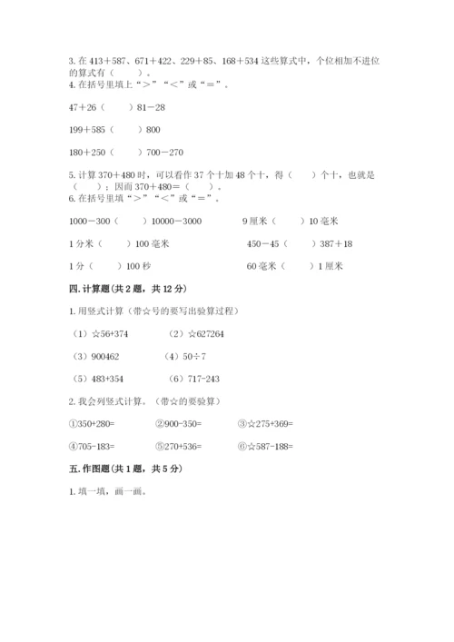 小学三年级上册数学期中测试卷及参考答案（实用）.docx