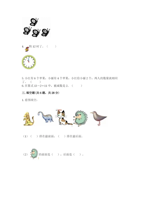 小学一年级上册数学期末测试卷a4版可打印.docx