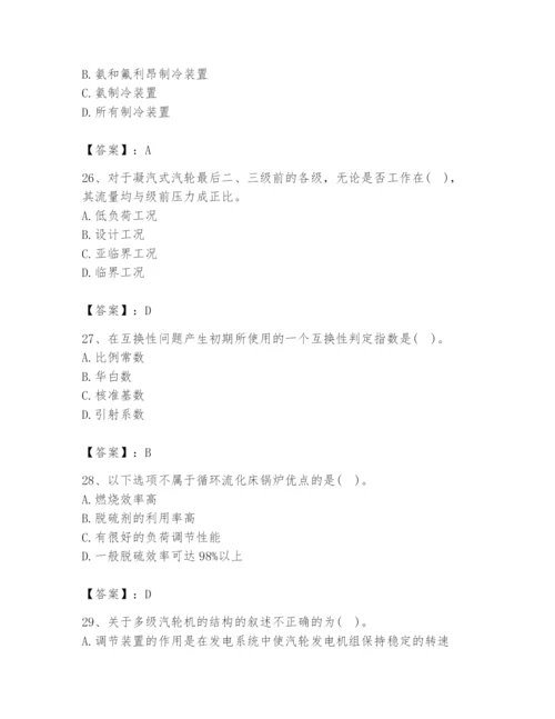 2024年公用设备工程师之专业知识（动力专业）题库含答案【精练】.docx