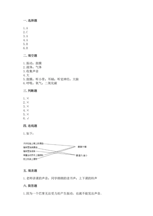 教科版科学四年级上册期末测试卷（历年真题）.docx