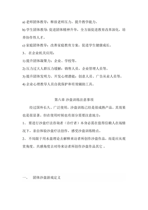 沙盘活动专项方案及介绍.docx