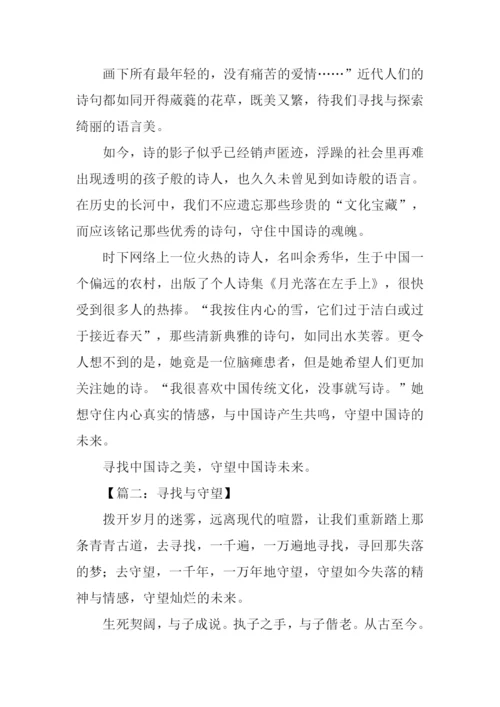 寻找与守望作文.docx