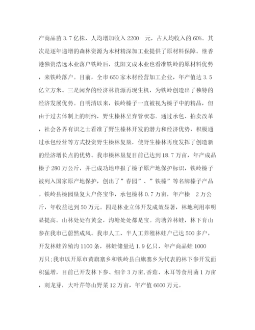 精编之关于林业产权制度改革的调查与研究.docx