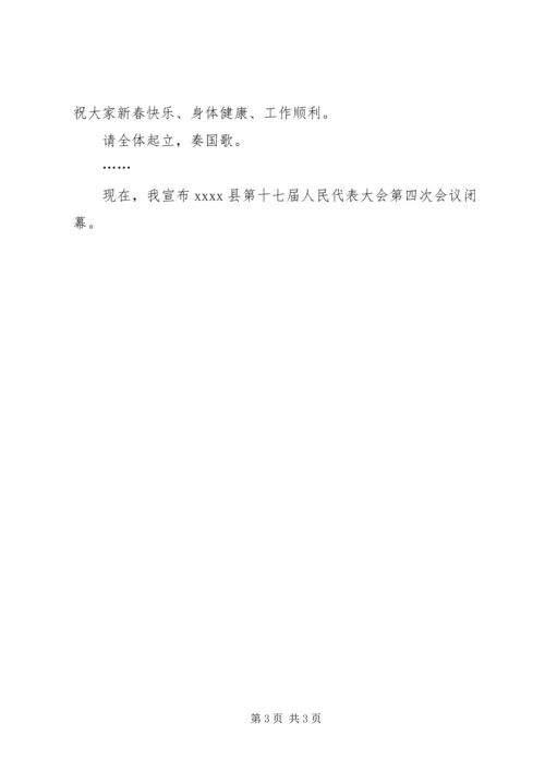 县人大会议闭幕讲话.docx