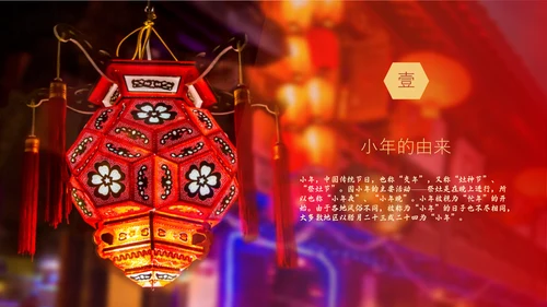 迎年小年灯笼通用PPT模板