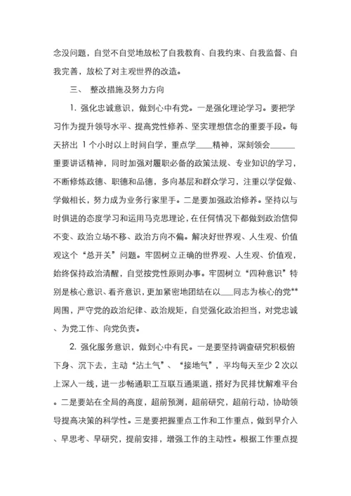 党员干部“四个对照四个找一找”检视问题清单及整改措施.docx