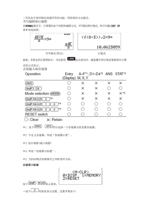 SHARP科学计算器操作手册