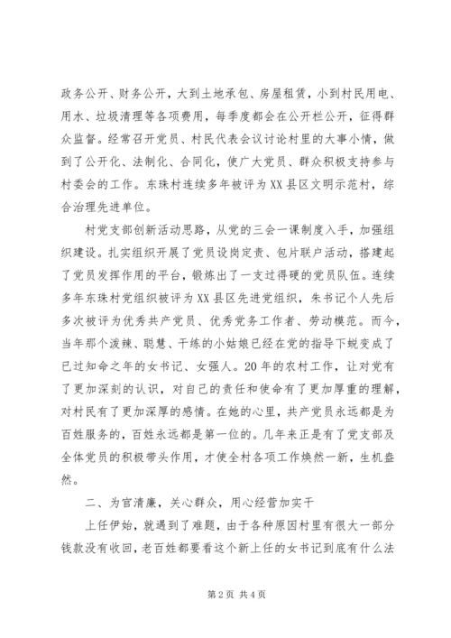 村党支部书记创先争优事迹材料 (3).docx