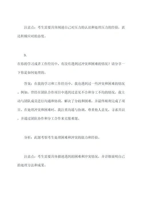 东华大学金融专硕面试题