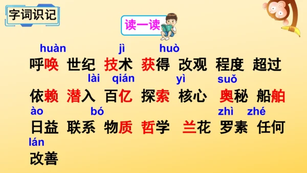 7 呼风唤雨的世纪  课件