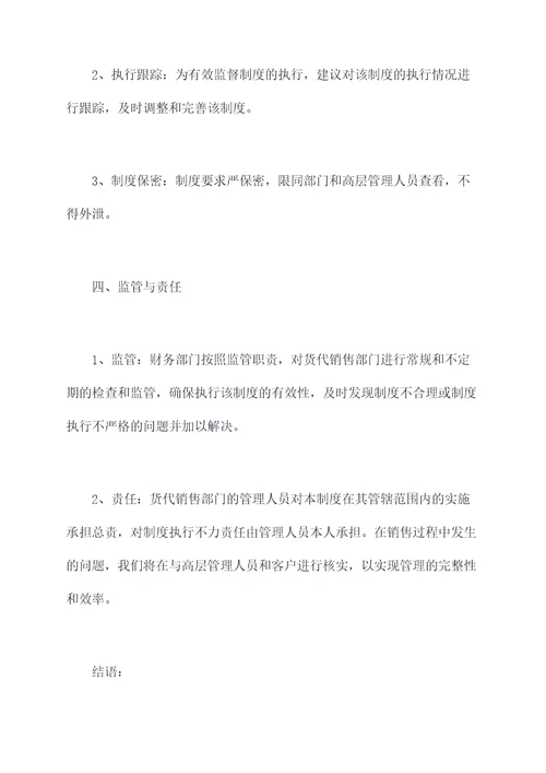 货代销售部管理制度
