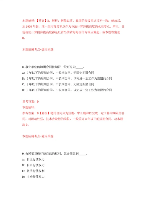 2022年江苏苏州昆山开发区学校招录编外辅助性人员23人强化卷第6次