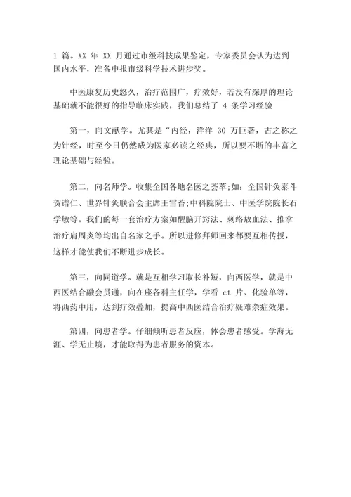 蕲春艾灸馆员工个人总结范文