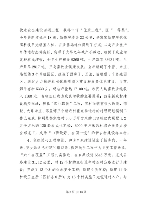 乡镇领导在全乡经济发展会议上的致辞稿.docx