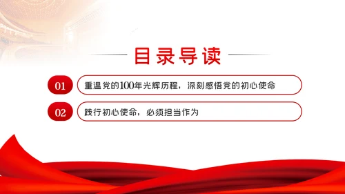 党员干部要从党的百年光辉历史中坚定初心使命