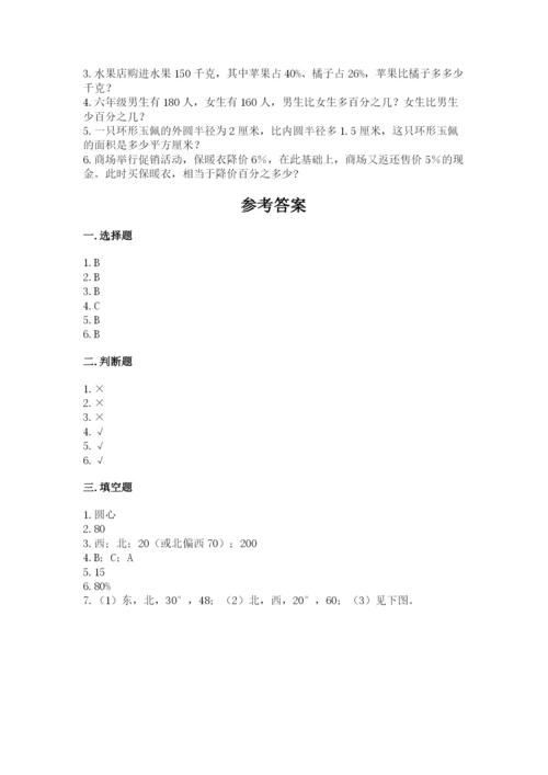 2022人教版六年级上册数学期末测试卷及完整答案（名校卷）.docx