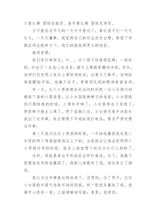 小学二年级班主任工作总结精选.docx