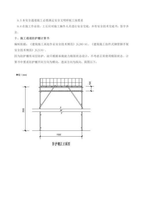 安全通道搭设专项综合标准施工专业方案.docx