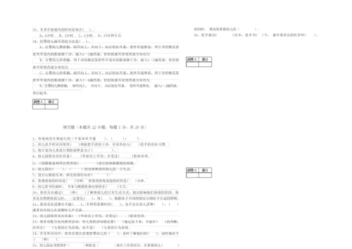 2019年保育员技师能力检测试题D卷 附答案.docx