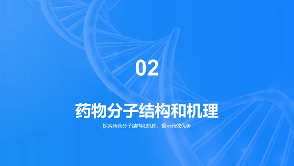 蓝色创意生物医疗研发报告发布会PPT模板