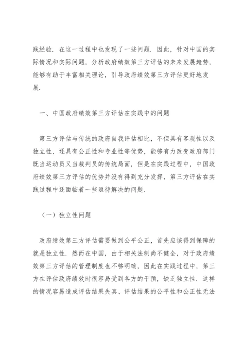 以政府绩效与公众信任为主题撰写一篇小论文十一篇.docx