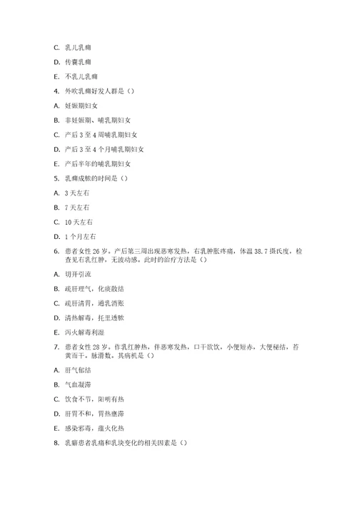 中医外科试题共15页