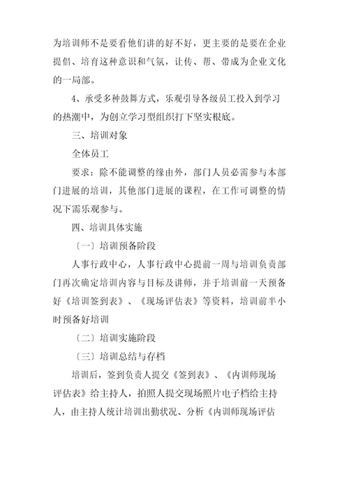 员工大讲堂实施方案